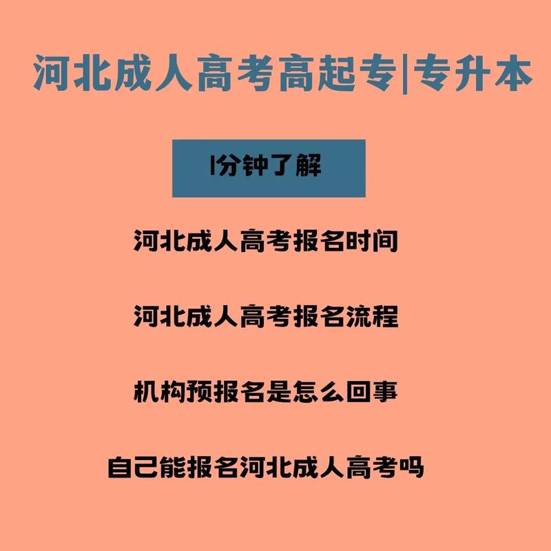 成考大专有必要报考吗？ 育学科普