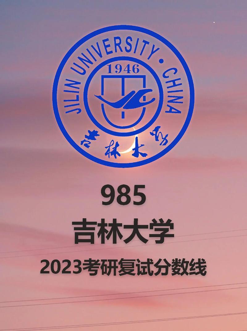 吉林有哪些大学招研究生 育学科普