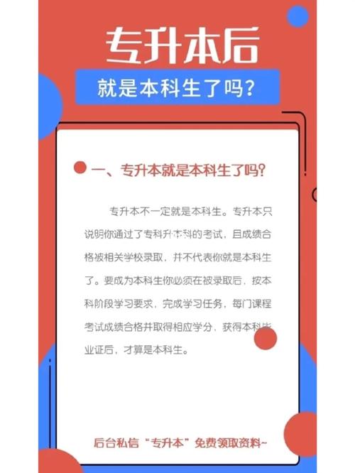 专升本就是本科生了吗？ 育学科普