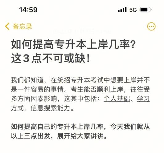 专接本成功率高吗？ 育学科普