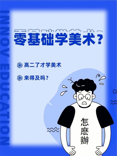 高二转艺术生来得及吗 育学科普