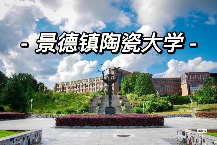 景德镇陶瓷大学有哪几个校区及校区地址公交站点 育学科普