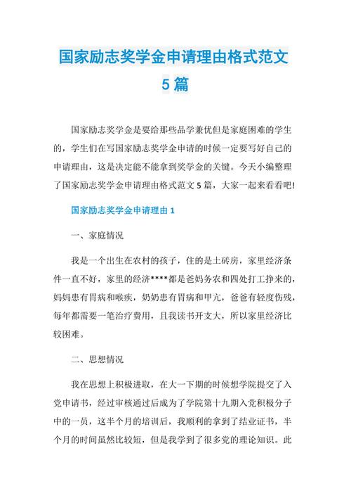 励志奖学金一定要家庭贫困吗 育学科普