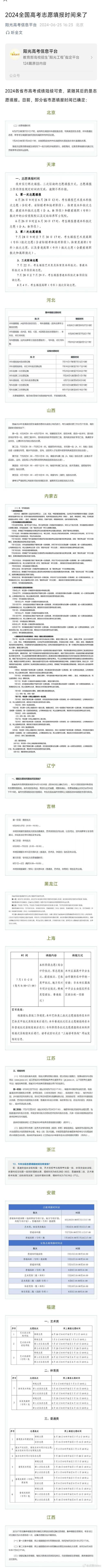 2024年河南省高考志愿填报时间及填报指南 育学科普