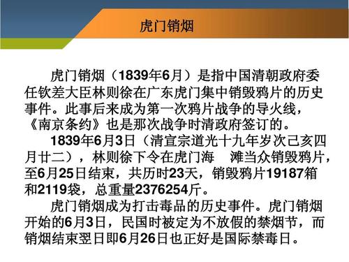 虎门销烟是哪一年哪一月哪日 育学科普