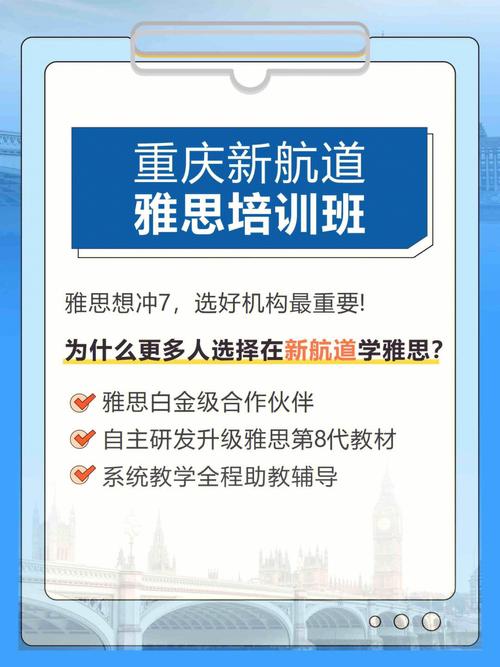 重庆新航道英语雅思培训班好吗 育学科普