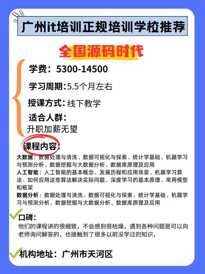 源码时代学费多少？ 育学科普