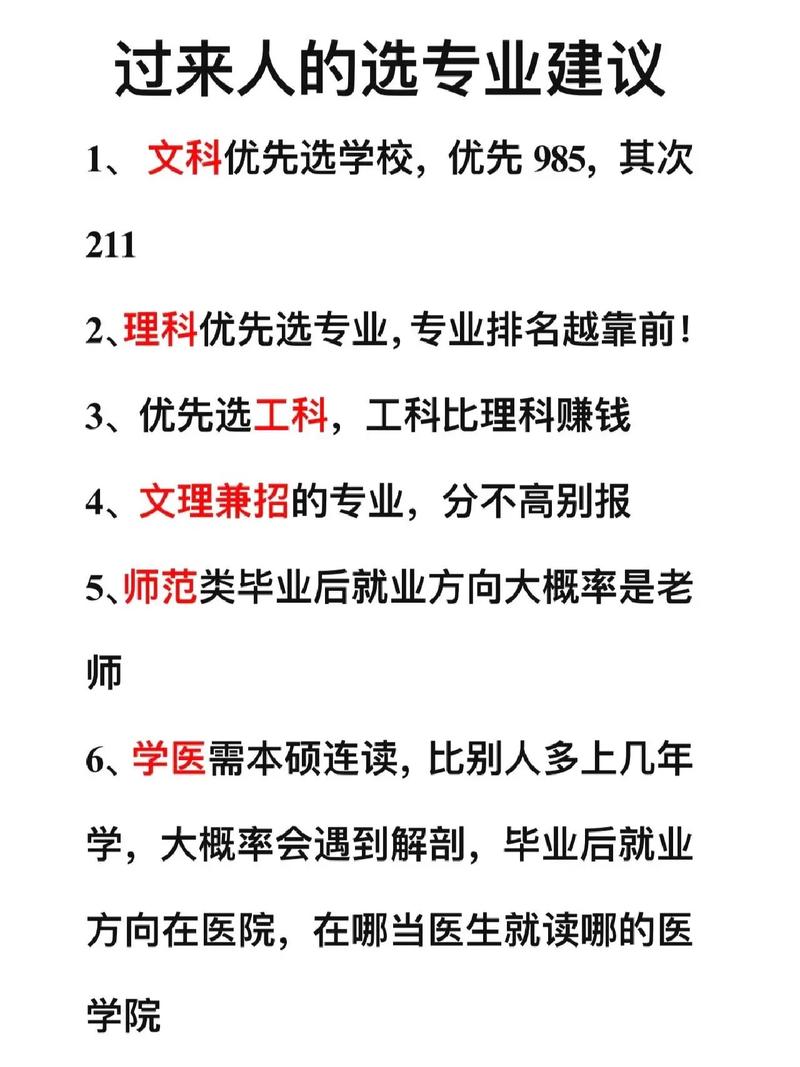 选择专业的建议有哪些? 育学科普