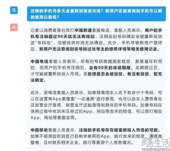 新手机号却骚扰不断！我们该如何还二次号“清白”(号码运营商手机号手机号码用户) 汽修知识