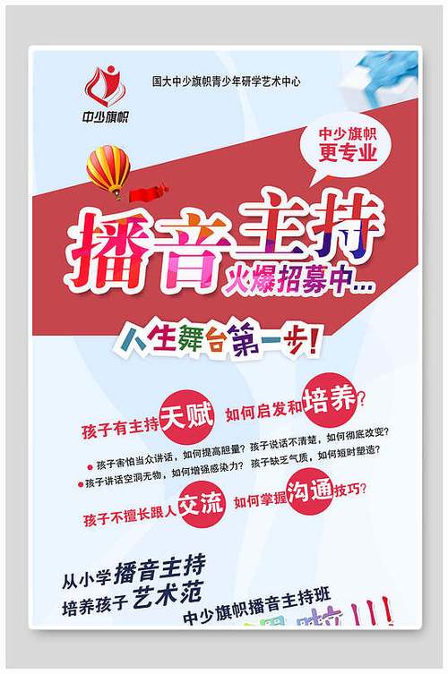 西安师苑艺考播音主持培训2024年招生简章 育学科普