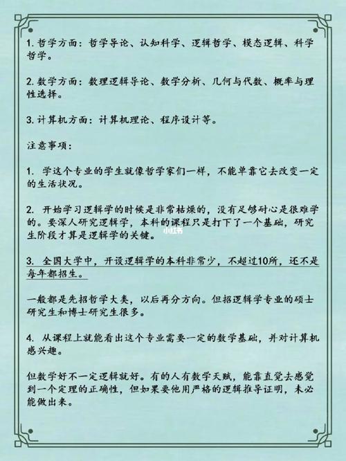 逻辑学专业怎么样 育学科普