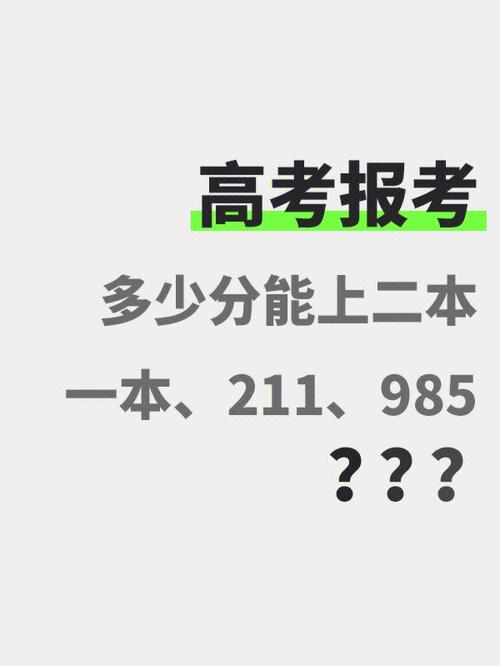 高考考个二本容易吗 育学科普