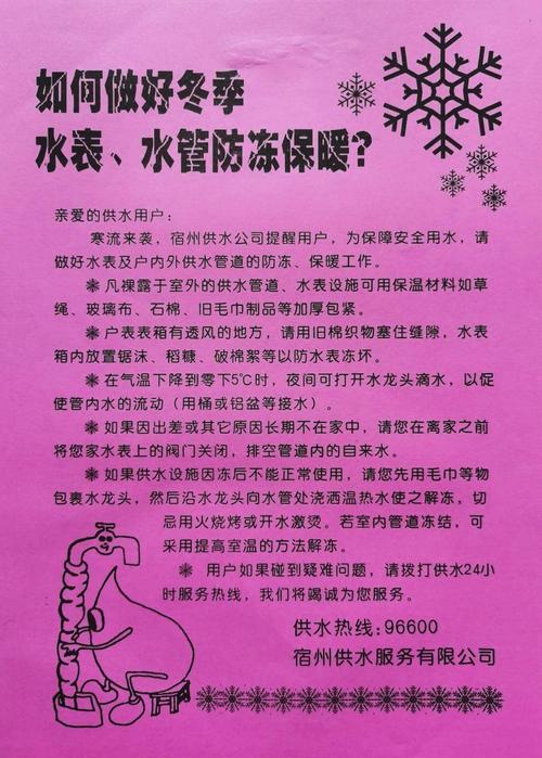 水表管网防冻温馨提示(水表陇南管网防冻用户) 汽修知识