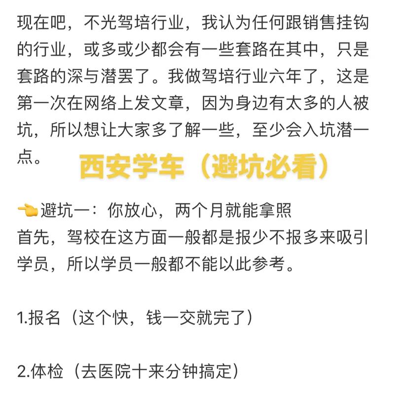 学驾照注意避坑！陕西这26家驾校2023年质量信誉考核不合格(不合格停业驾驶员培训学校培训) 汽修知识