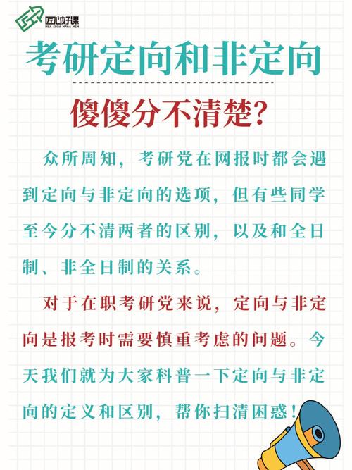 考博定向和非定向的区别 育学科普