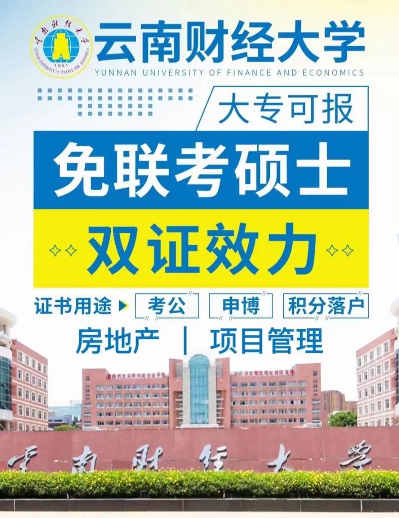 报名云南财经大学在职研究生有什么考试科目？ 育学科普