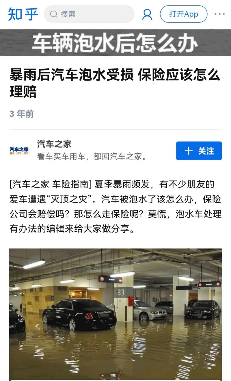 北京车险报案量上涨3倍！水淹车定损维修指南→(水淹报案理赔维修车险) 汽修知识