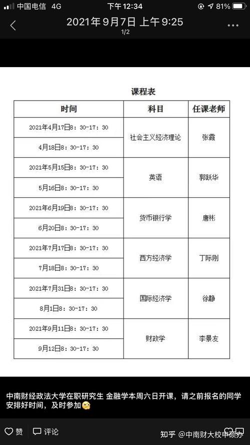 在职研究生课程学习时间是固定的吗 育学科普