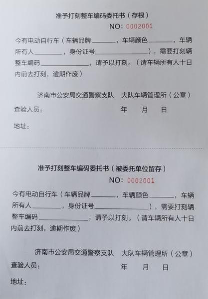 电动车挂牌倒计时！逾期禁止上路！附莒县58处挂牌办理网点(挂牌号牌电动车驻地电动自行车) 汽修知识