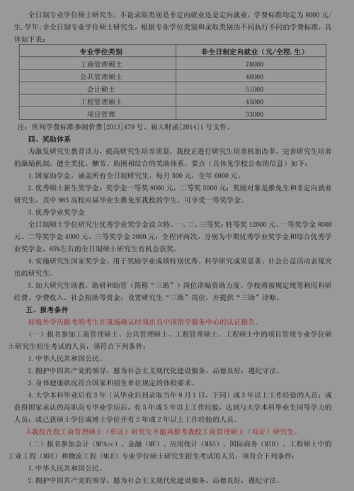 符合什么要求可以报名福州大学在职研究生？ 育学科普