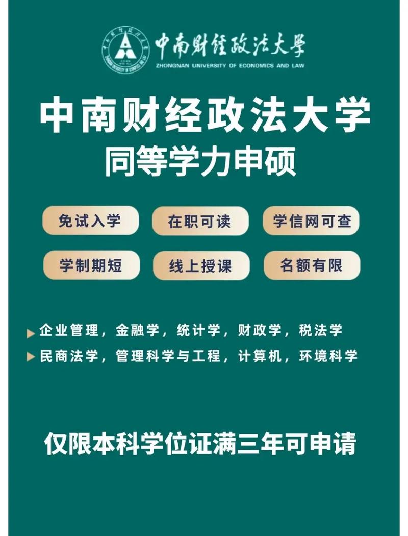 哪些大学招收同等学力申硕 育学科普