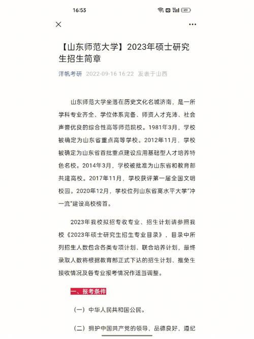 报考山东师范大学在职研究生是什么时候报名？ 育学科普