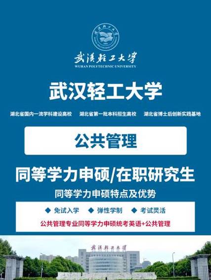 在职能读武汉轻工大学公共管理硕士吗 育学科普