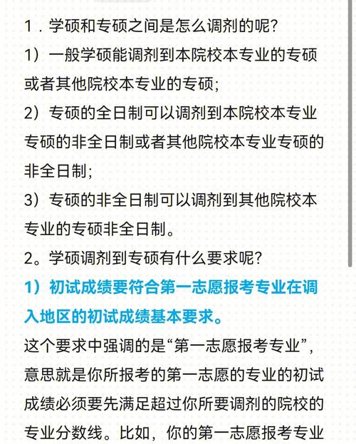 专硕能不能调剂专硕其他专业 育学科普