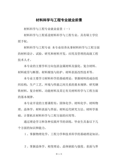 材料科学与工程专业怎么样_主要学什么_就业前景好吗 育学科普