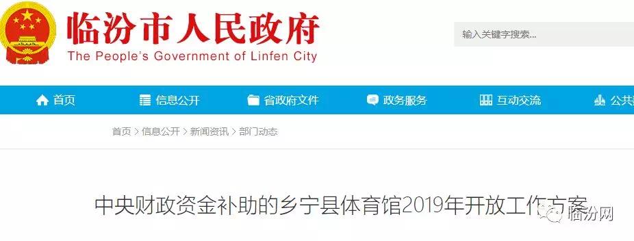 尧都区、乡宁、蒲县3个体育馆“免费或低收费”开放啦！(开放协会体育馆不低于场地) 汽修知识