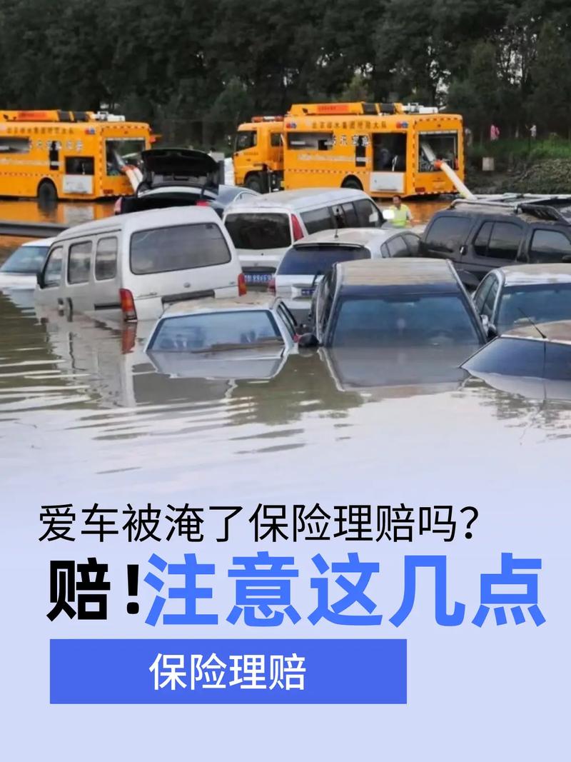 车被洪水冲走了！如何索赔？找谁？手把手攻略来了！(都是报案理赔走了水淹) 汽修知识