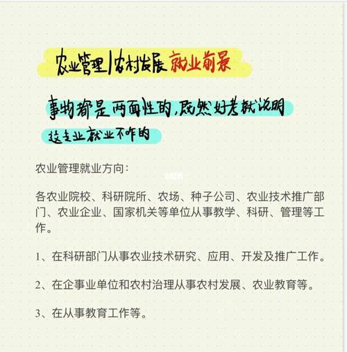 现代农业经济管理专业就业方向与就业岗位有哪些 育学科普