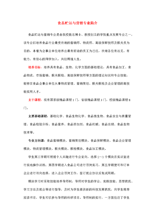 食品贮运与营销专业就业方向与就业岗位有哪些 育学科普