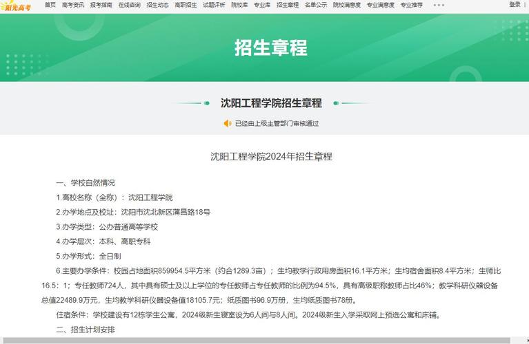 沈阳工程学院是公办还是民办大学？ 育学科普