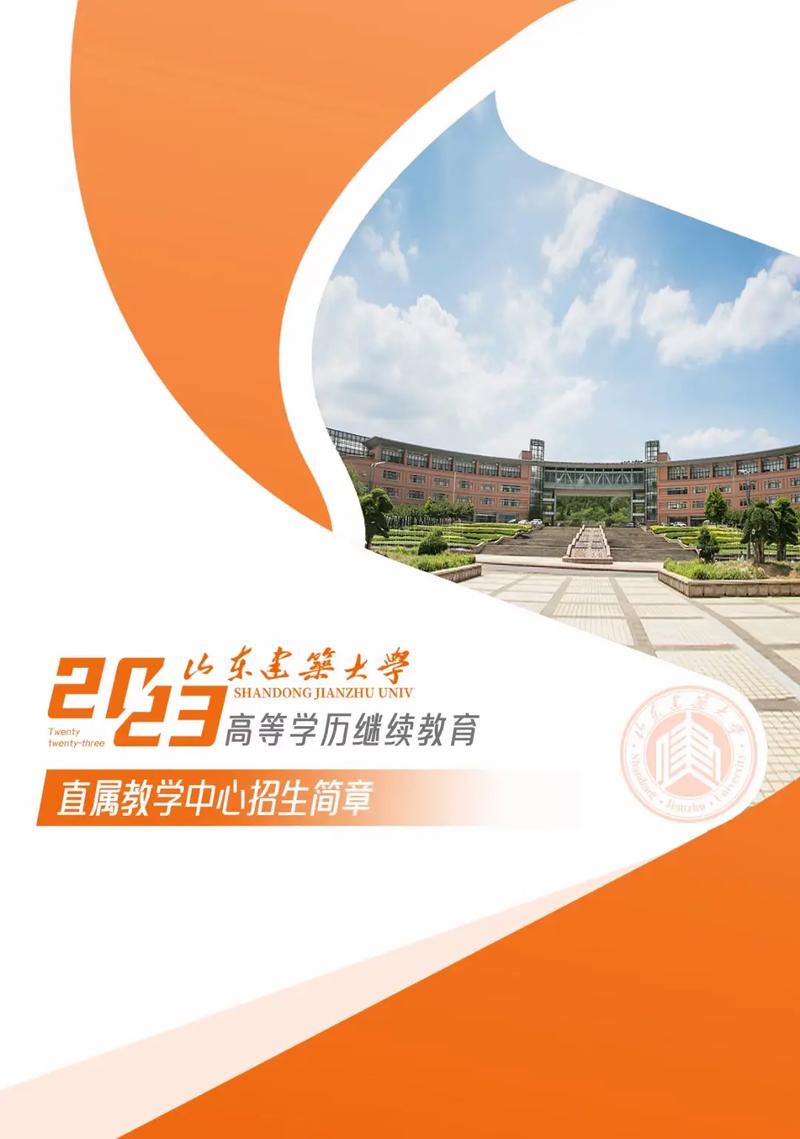 山东建筑大学是公办还是民办大学？ 育学科普