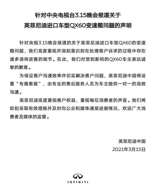 两车企“秒”回应：长安福特承诺免费修 英菲尼迪将设置专属客服(变速箱召回福特长安福特缺陷) 汽修知识