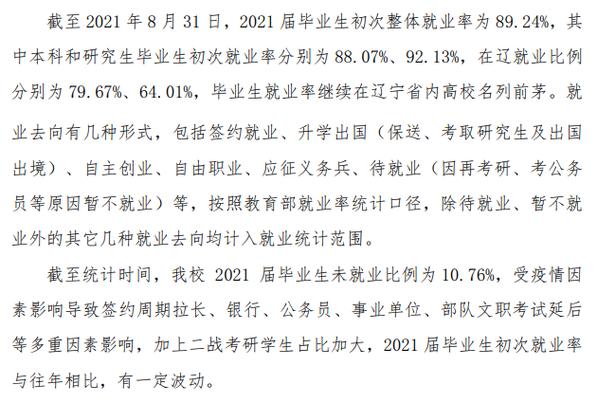 沈阳农业大学就业率及就业前景怎么样 育学科普