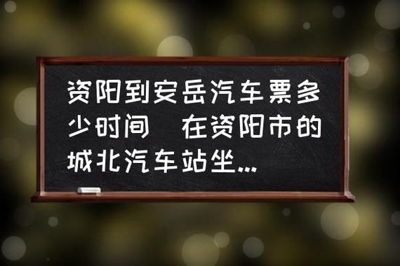 全收罗资阳交通出行服务电话送给大家！(安岳汽车客运站购票客运) 汽修知识