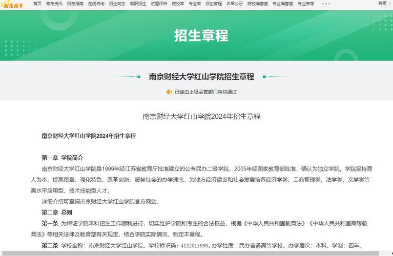 南京财经大学红山学院就业率及就业前景怎么样 育学科普