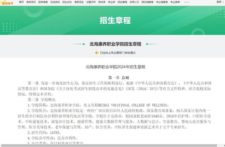 2024北海职业学院学费多少钱一年 育学科普