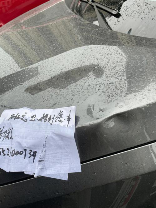 还是联系车主赔偿?(车主逃逸字条自己的走了) 汽修知识 还是联系车主赔偿?(车主逃逸字条自己的走了) 汽修知识