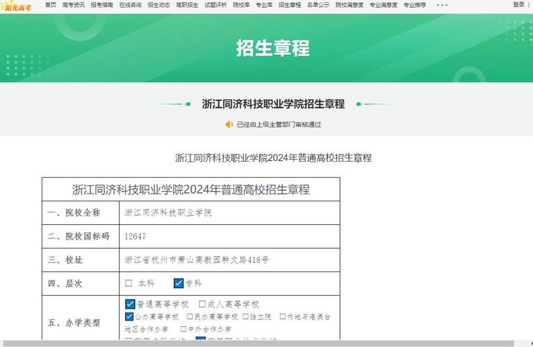 2024浙江同济科技职业学院中外合作办学学费多少钱一年 育学科普