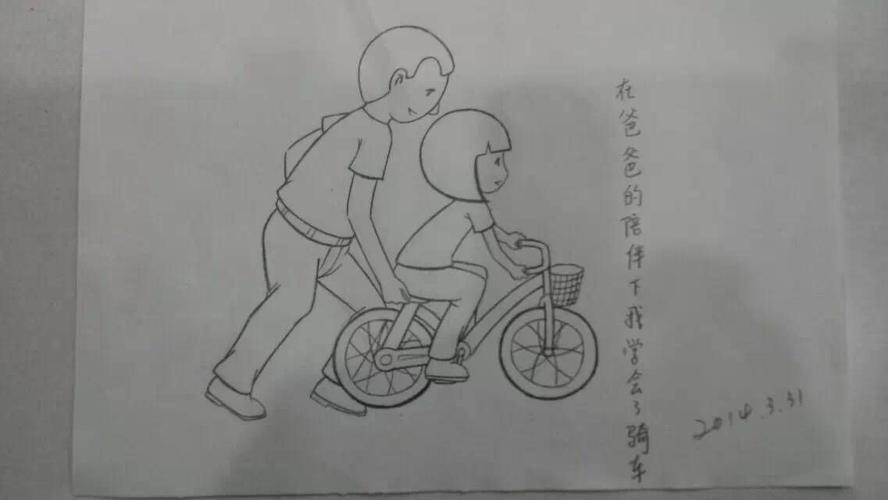 看图写话：爸爸教我骑车(爸爸就会教我看图骑车) 汽修知识