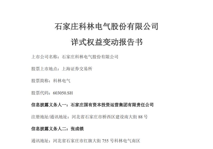 石家庄科林电气股份有限公司 关于出售部分新建厂房及土地使用权的进展公告(甲方科技有限公司万元镇远合同) 汽修知识