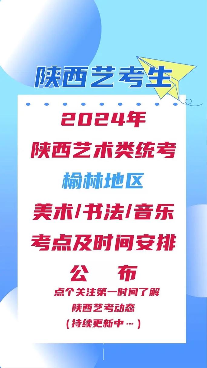 2024年陕西美术与设计统考时间及统考内容 育学科普