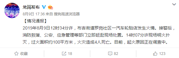 深圳轮胎店起火致4死 官方：维修汽车产生火花爆炸(汽油火花官方爆炸塑料桶) 汽修知识