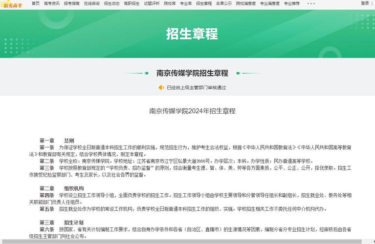 南京传媒学院2020年招生章程 育学科普