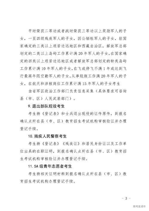 关于印发2022年福建省普通高考录取实施办法的通知 育学科普