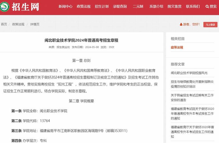闽北职业技术学院2022年高职院校分类考试招生章程 育学科普