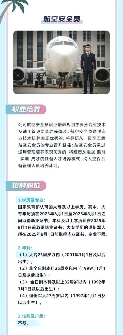 上海民航职业技术学院2021年空中乘务和民航空中安全保卫专业招生简章 育学科普